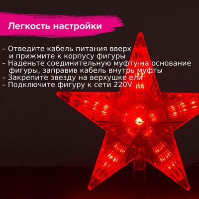 Звезда на ель ЗОЛОТАЯ СКАЗКА "Digital" 31 LED, 21,5 см, цифровая смена режимов, 591273