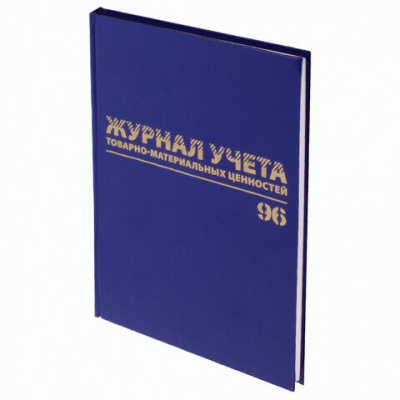 Журнал учёта товарно-материальных ценностей, 96 л., бумвинил, офсет, А4 200х290 мм, BRAUBERG, 130255