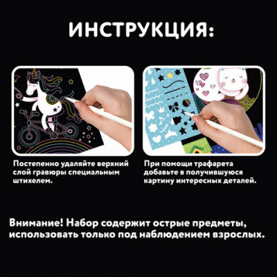 Гравюра магическая "Единорог и котенок", А5, 2 основы в комплекте, с трафаретом, ЮНЛАНДИЯ, 662688