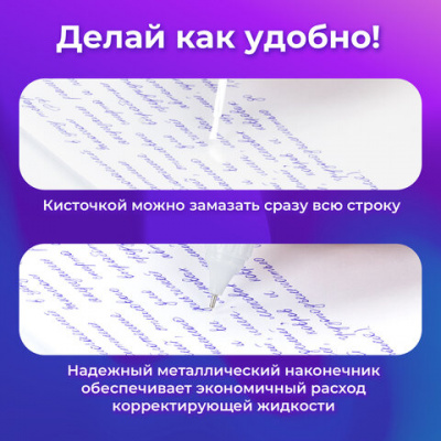 Ручка-корректор + корректирующая жидкость ОФИСМАГ, 12 мл, 2 в 1: металлический наконечник + кисточка, 225218