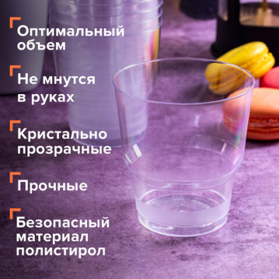 Стакан одноразовый 200 мл, КОМПЛЕКТ 50 шт., прозрачные, "КРИСТАЛЛ", ПС, холодное/горячее, LAIMA, 602652