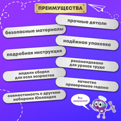 Конструктор металлический ЮНЛАНДИЯ "Для уроков труда №1", развивающий, 206 элементов, 104679