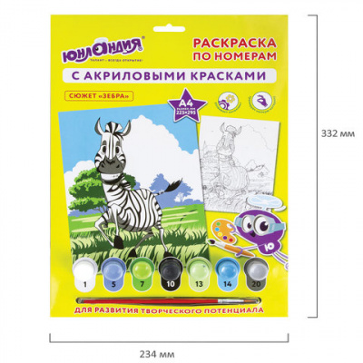 Раскраска по номерам А4, ЮНЛАНДИЯ "ЗЕБРА", С АКРИЛОВЫМИ КРАСКАМИ, на картоне, кисть, 661593