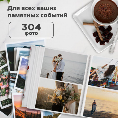 Фотоальбом BRAUBERG "Любовные истории" на 304 фото 10х15см, твердая обложка, термосклейка, 391159