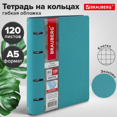 Тетрадь на кольцах А5 (180х220 мм), 120 листов, под кожу, клетка, BRAUBERG "Joy", бирюзовый/серо-голубой, 129993