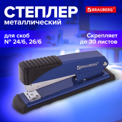 Степлер №24/6, 26/6 металлический BRAUBERG "Office", до 30 листов, синий, 228612