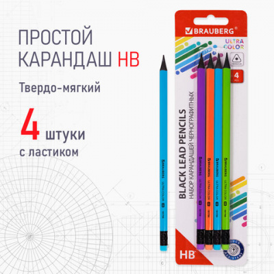 Набор карандашей чернографитных BRAUBERG "ULTRA COLOR" 4 шт., HB, с ластиком, пластиковые, 181709