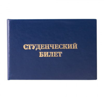 Бланк документа "Студенческий билет для среднего профессионального образования", 65х98 мм, STAFF, 129145 в магазине Вагончик
