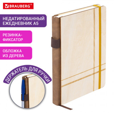 Ежедневник недатированный, А5, 145х210 мм, BRAUBERG "Natural", резинка-фиксатор, держатель для ручки, 160 л., деревянный, 117136