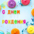 Свечи-буквы для торта на шпажках "С Днем рождения", 13 шт., 3 см, ЗОЛОТАЯ СКАЗКА, 591462 Свечи-буквы для торта на шпажках "С Днем рождения", 13 шт., 3 см, ЗОЛОТАЯ СКАЗКА, 591462