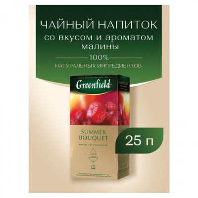 Чай GREENFIELD "Summer Bouquet" фруктовый, 25 пакетиков в конвертах по 2 г, 0433
