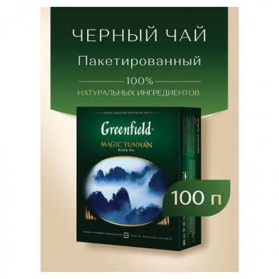 Чай GREENFIELD "Magic Yunnan" черный, 100 пакетиков в конвертах по 2 г, 0583-09
