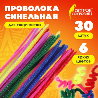 Проволока синельная для творчества "Пушистая", 6 цв., 30 шт., 0,3х30 см, ОСТРОВ СОКРОВИЩ, 661520