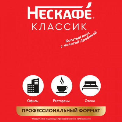 Кофе растворимый NESCAFE "Classic" 900 г, 12397458