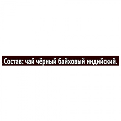 Чай ЛИСМА "Крепкий" черный индийский, 100 пакетиков по 2 г, 201943