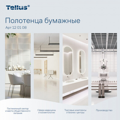 Полотенца бумажные 250 шт., Tellus/TORK (H3) UNIVERSAL, КОМПЛЕКТ 20 пачек, белые, 23х23 см, V-сложение, 120108