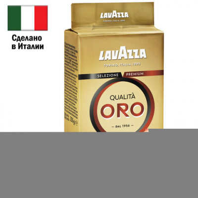 Кофе молотый LAVAZZA "Qualita Oro" 250 г, арабика 100%, ИТАЛИЯ, 1991