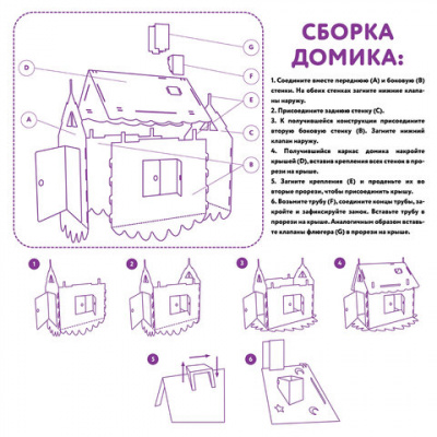 Картонный игровой развивающий домик-раскраска "Сказочный", высота 130 см, ЮНЛАНДИЯ, 880358