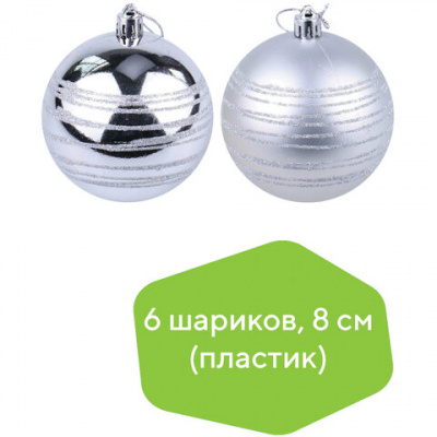 Шары ёлочные 6 шт., 8 см, с узорами, пластик, серебристые (глянец, матовый), ЗОЛОТАЯ СКАЗКА, 590884