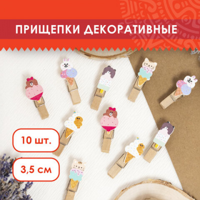 Прищепки декоративные "Сладкие истории", 10 штук, 3,5 см, ассорти, со шпагатом, ОСТРОВ СОКРОВИЩ, 662671