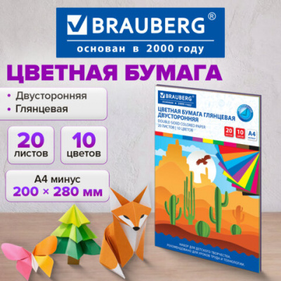 Цветная бумага А4 2-сторонняя мелованная, 20 листов 10 цветов, в папке, BRAUBERG, 200х280 мм, "Кактусы", 115171