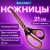 Ножницы BRAUBERG "Heavy Duty", 210 мм, суперпрочные, титановое покрытие, 2-сторонняя заточка, 236790 Ножницы BRAUBERG "Heavy Duty", 210 мм, суперпрочные, титановое покрытие, 2-сторонняя заточка, 236790