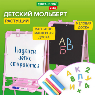 Мольберт растущий для мела/магнитно-маркерный, 53х46 см, BRAUBERG "NIKA KIDS", РОЗОВЫЙ, 238050