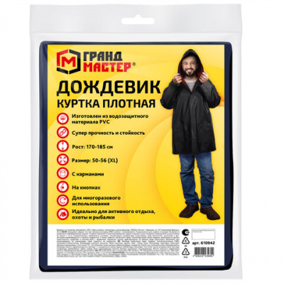 Дождевик-куртка чёрная на кнопках С КАРМАНАМИ, виниловая, размер 50-56, рост 170-185, ГРАНДМАСТЕР, 610942
