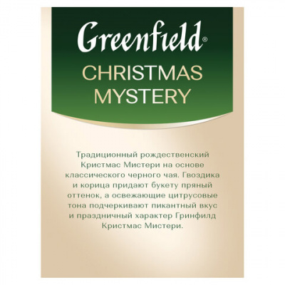 Чай GREENFIELD "Christmas Mystery" черный, 25 пакетиков в конвертах по 1,5 г, 0434-10