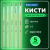 Кисти BRAUBERG, набор 5 шт. (пони, круглые № 1, 2, 3, 4, 5), блистер, 200222 Кисти BRAUBERG, набор 5 шт. (пони, круглые № 1, 2, 3, 4, 5), блистер, 200222